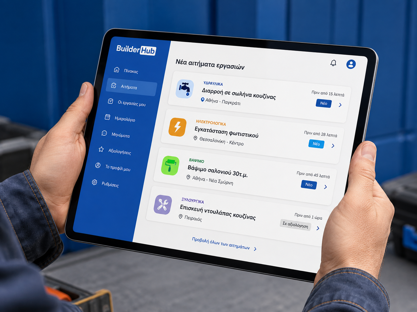 BuilderHub οργάνωση εργασιών σε tablet